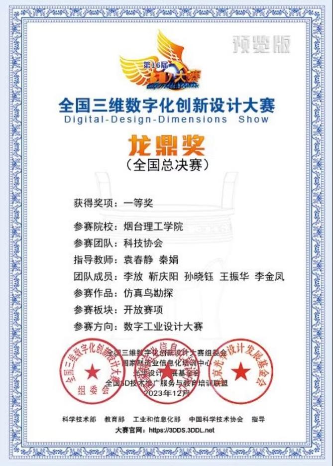 必威betway中文版首次荣获全国三维数字化创新设计大赛